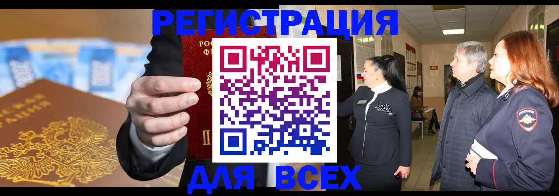 прописка для кредита в Меленках