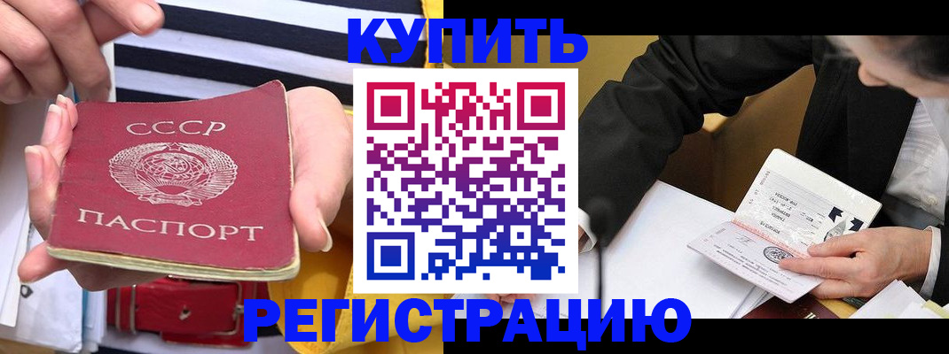 купить прописку в Меленках